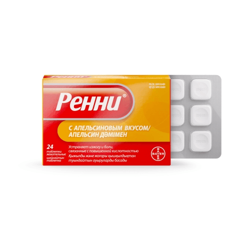 Ренни с апельсиновым вкусом №24 табл.жев.